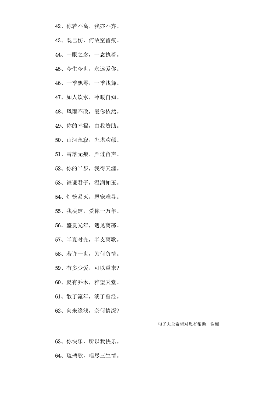 八個(gè)字的唯美句子_第3頁(yè)