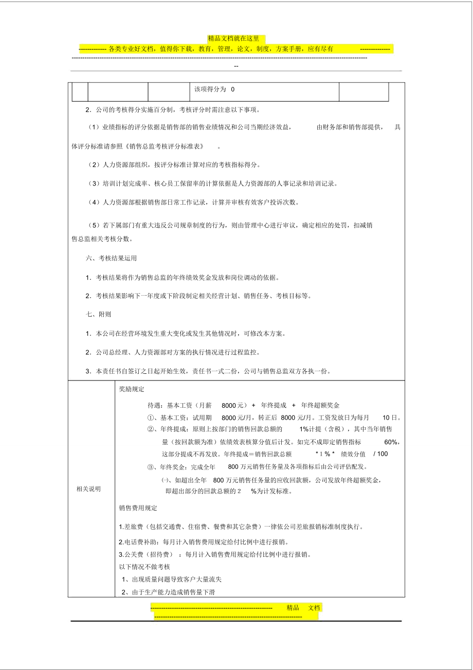 銷售總監績效考核方案_第3頁