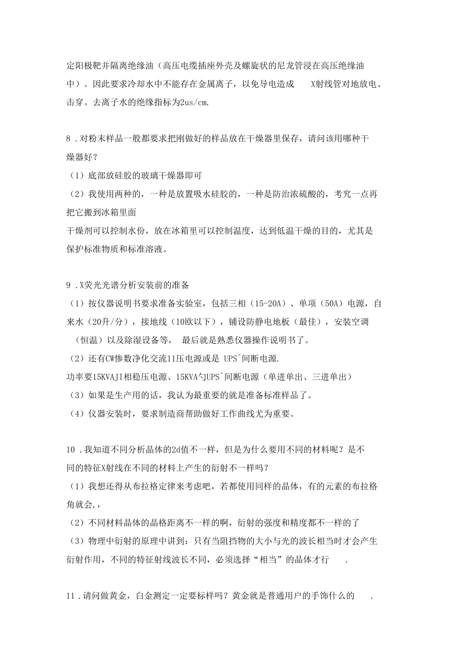 X熒光分析問題總結_第3頁