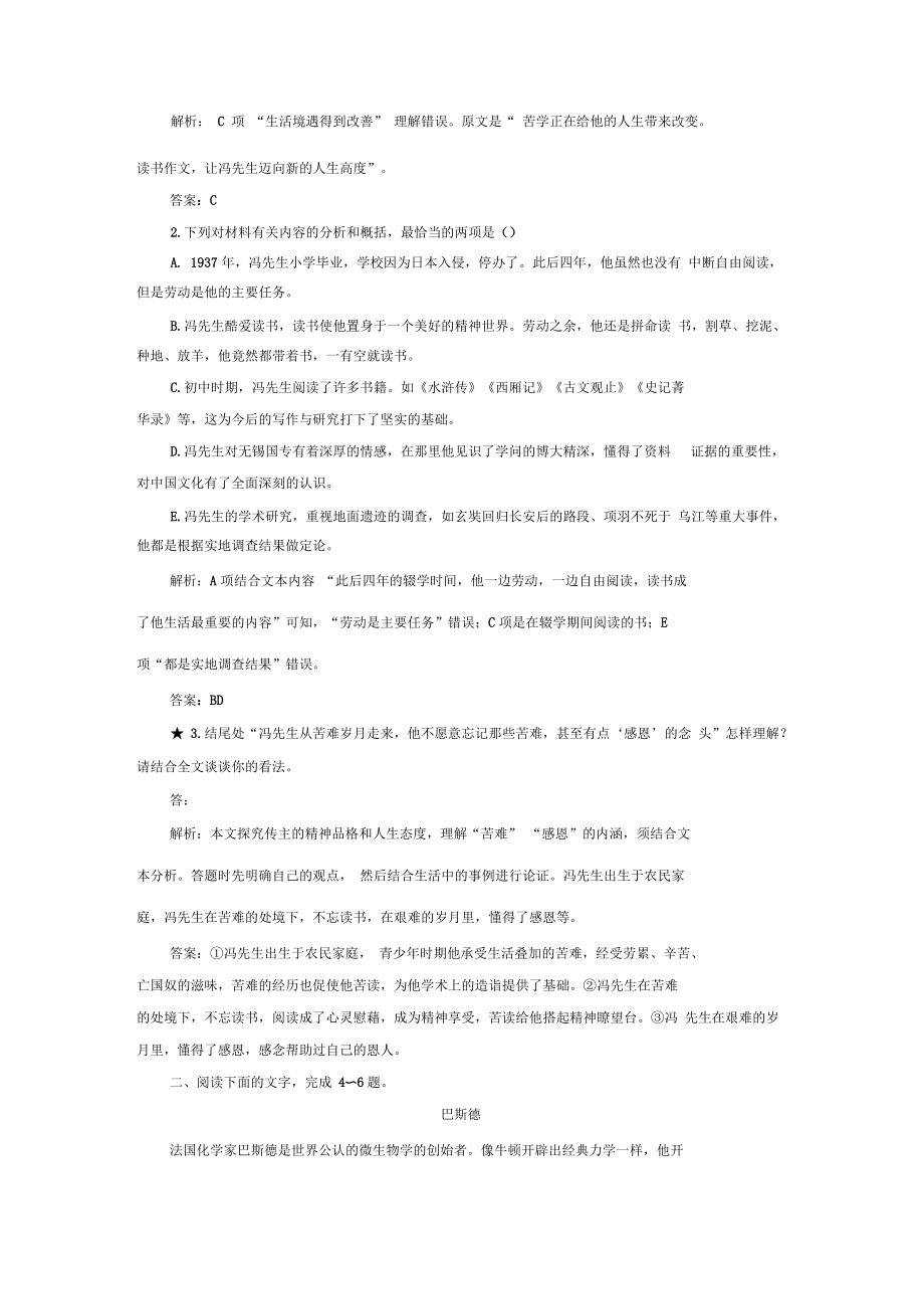2019版一轮创新思维语文(人教版)练习:板块一专题五第三讲传记的评价与探究含解析_第3页
