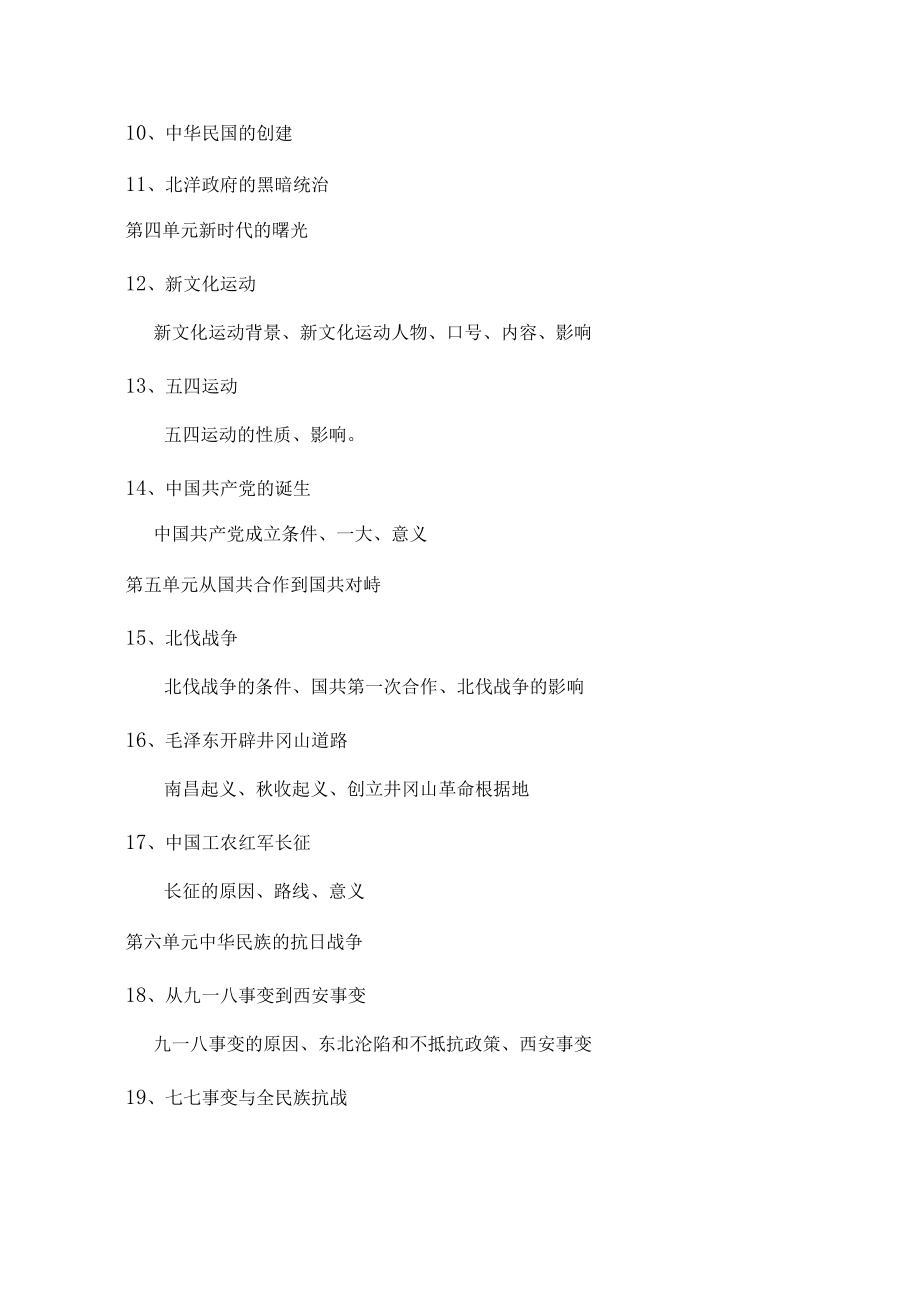 八年級歷史上課程綱要_第3頁
