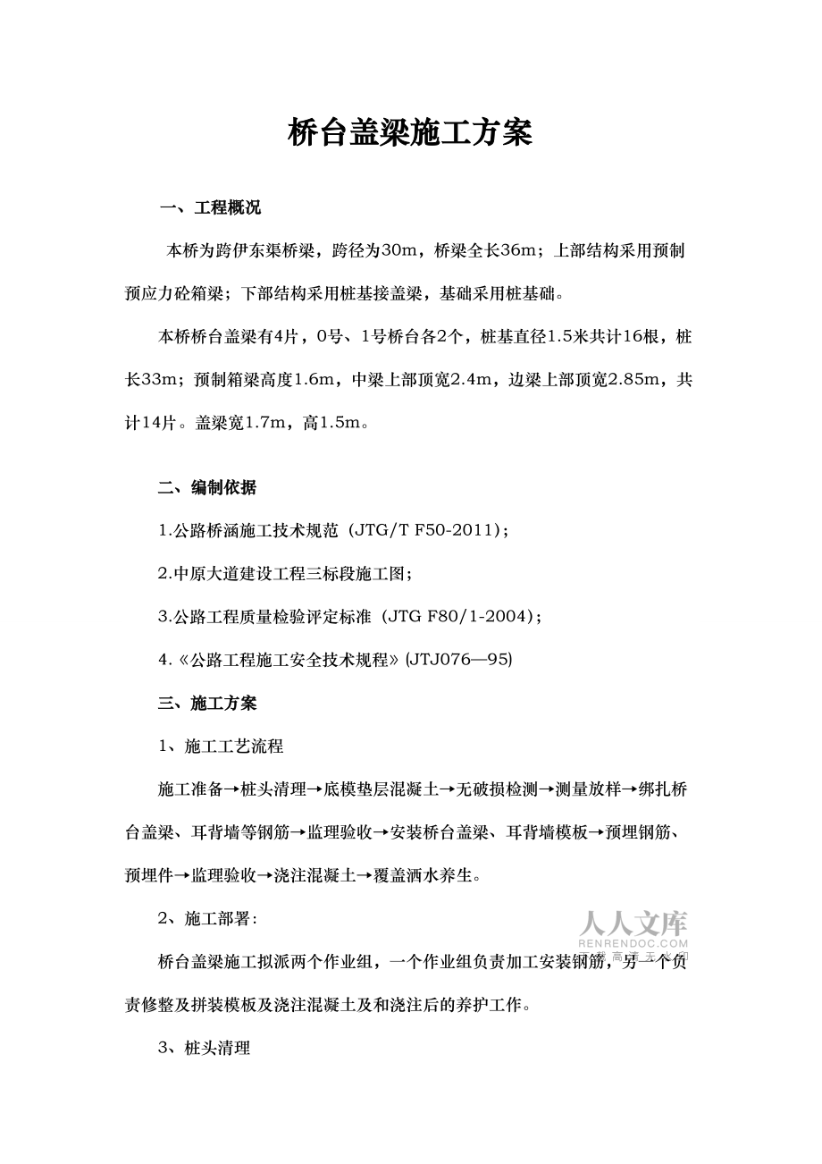桥台盖梁施工方案_第2页