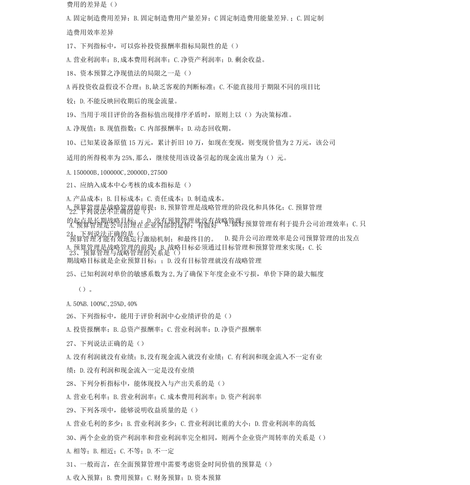 全面预算管理综合试题_第3页