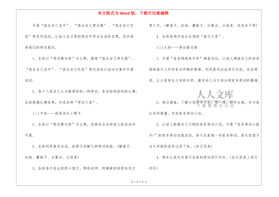 大班科學顏色變變變教案_第2頁
