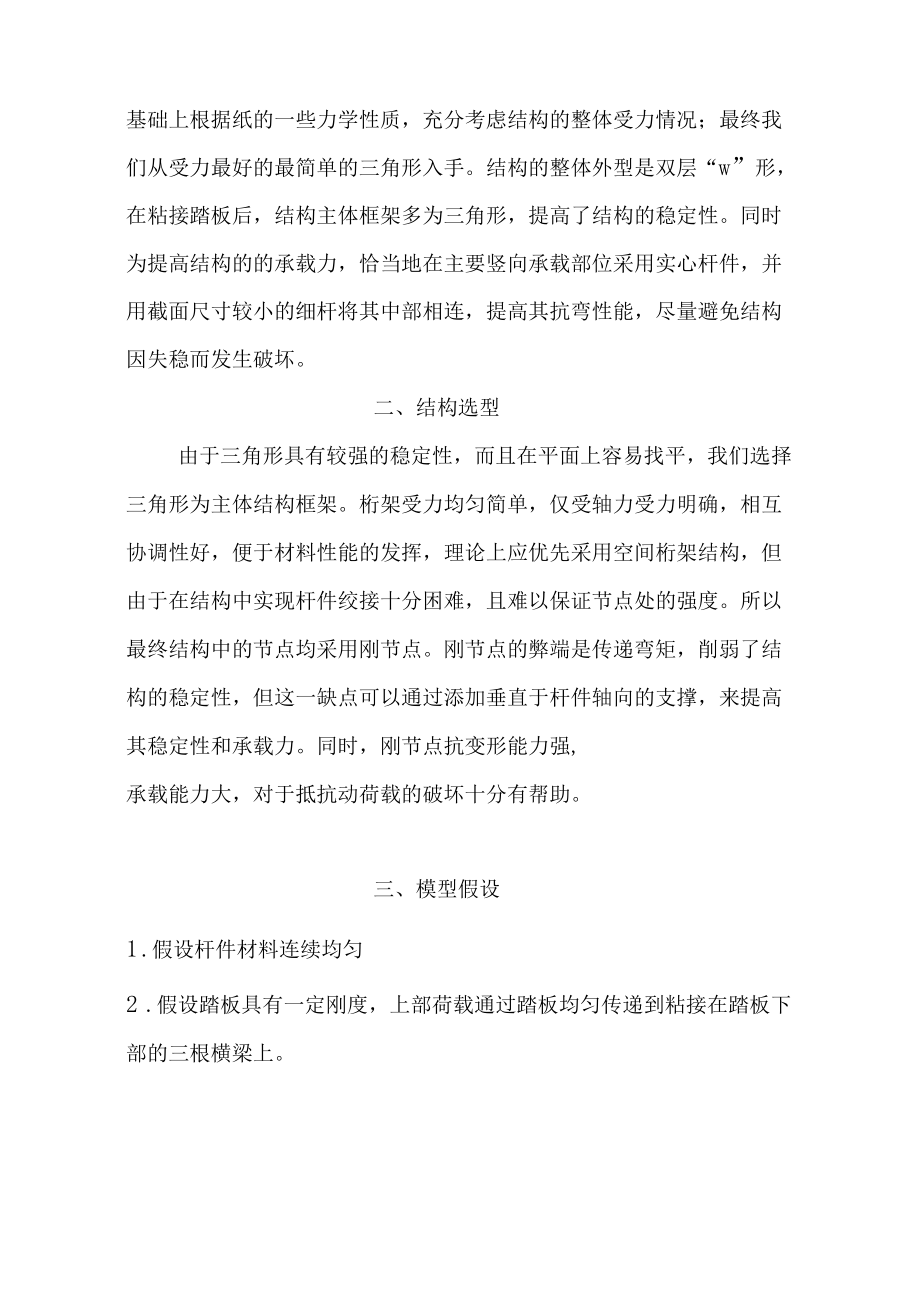 全國大學生結(jié)構(gòu)設(shè)計大賽詳細計算書_第3頁