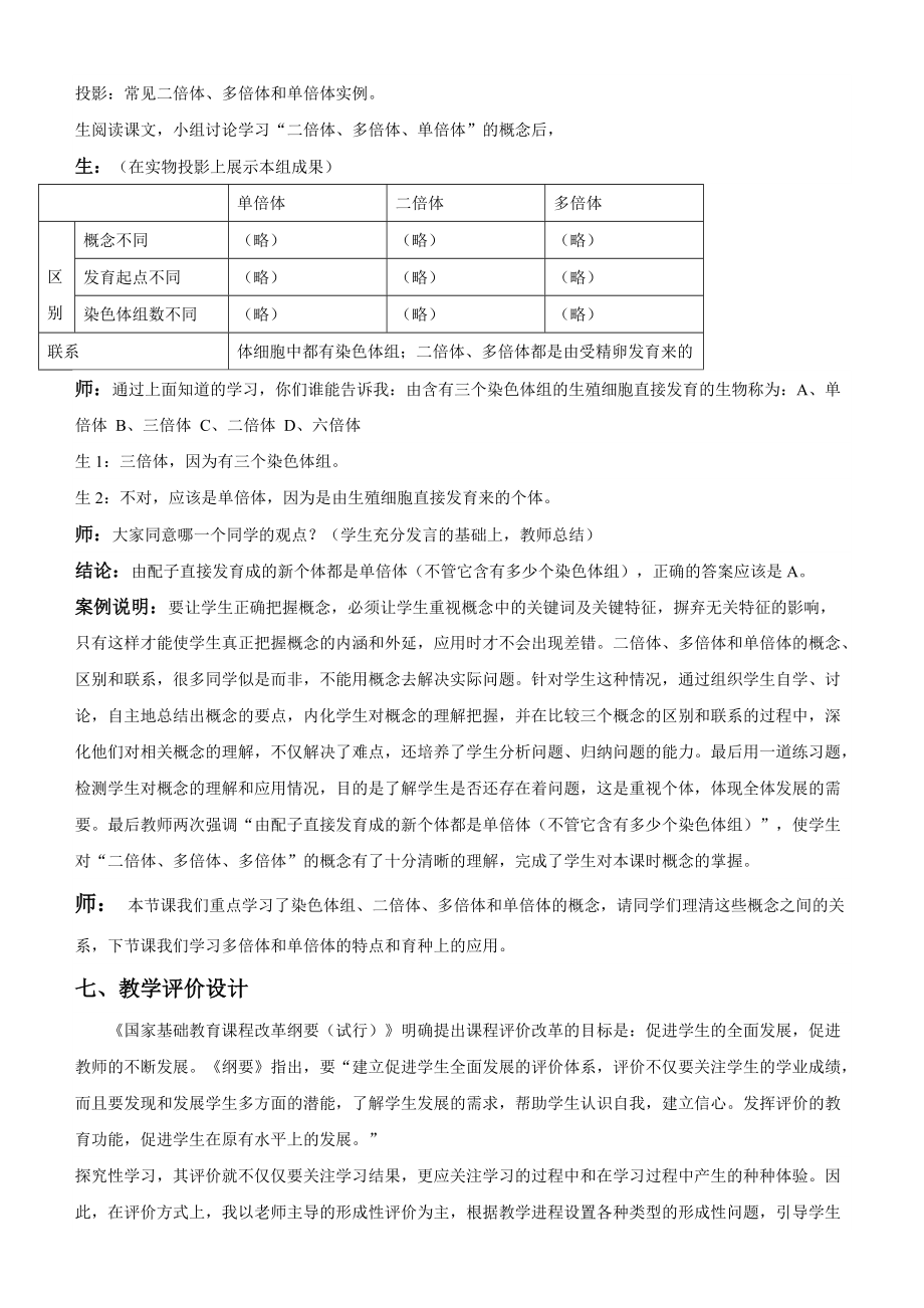 染色体变异概念教学案例_第5页