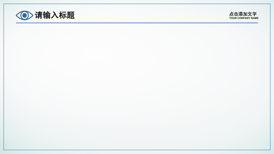 6月6日全国爱眼日-多份呵护多一份睛彩PPT模板_第5页