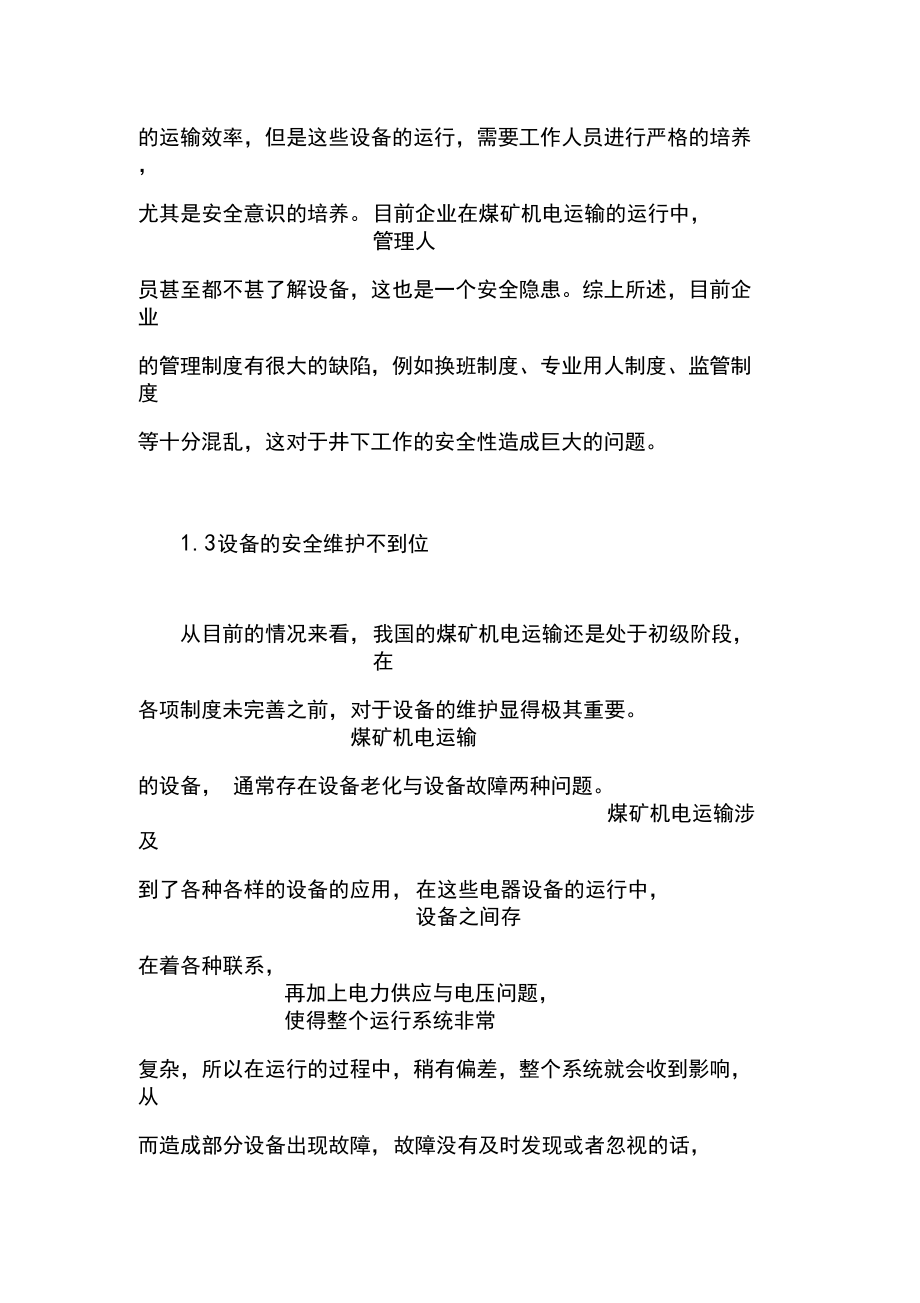 煤礦機電運輸事故產(chǎn)生的原因與控制措施_第3頁