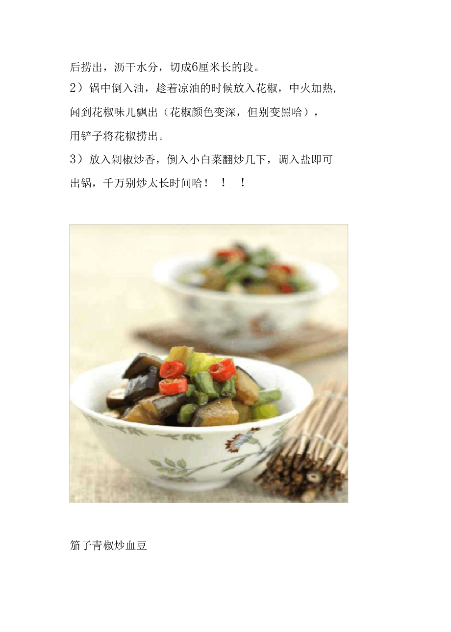 78种家菜素菜做法大全_第4页