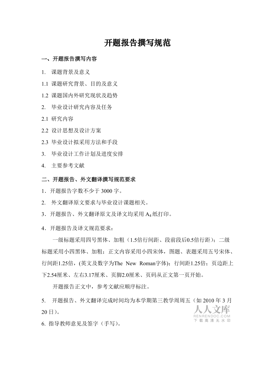 沈阳工业大学电气工程学院毕业设计论文开题报告模版_第2页