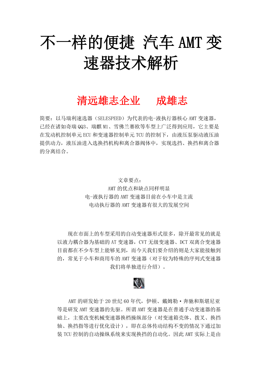 清远连州典当不一样的便捷汽车AMT变速器技术解析_第1页