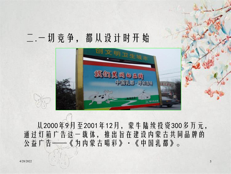 蒙牛在新员工入厂时的部分培训资料_第5页