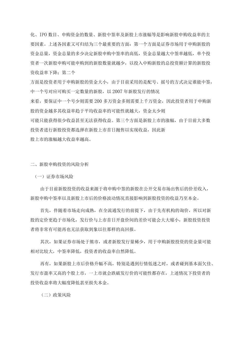 关于利用闲置资金进行新股申购投资的可行性研究报告_第3页