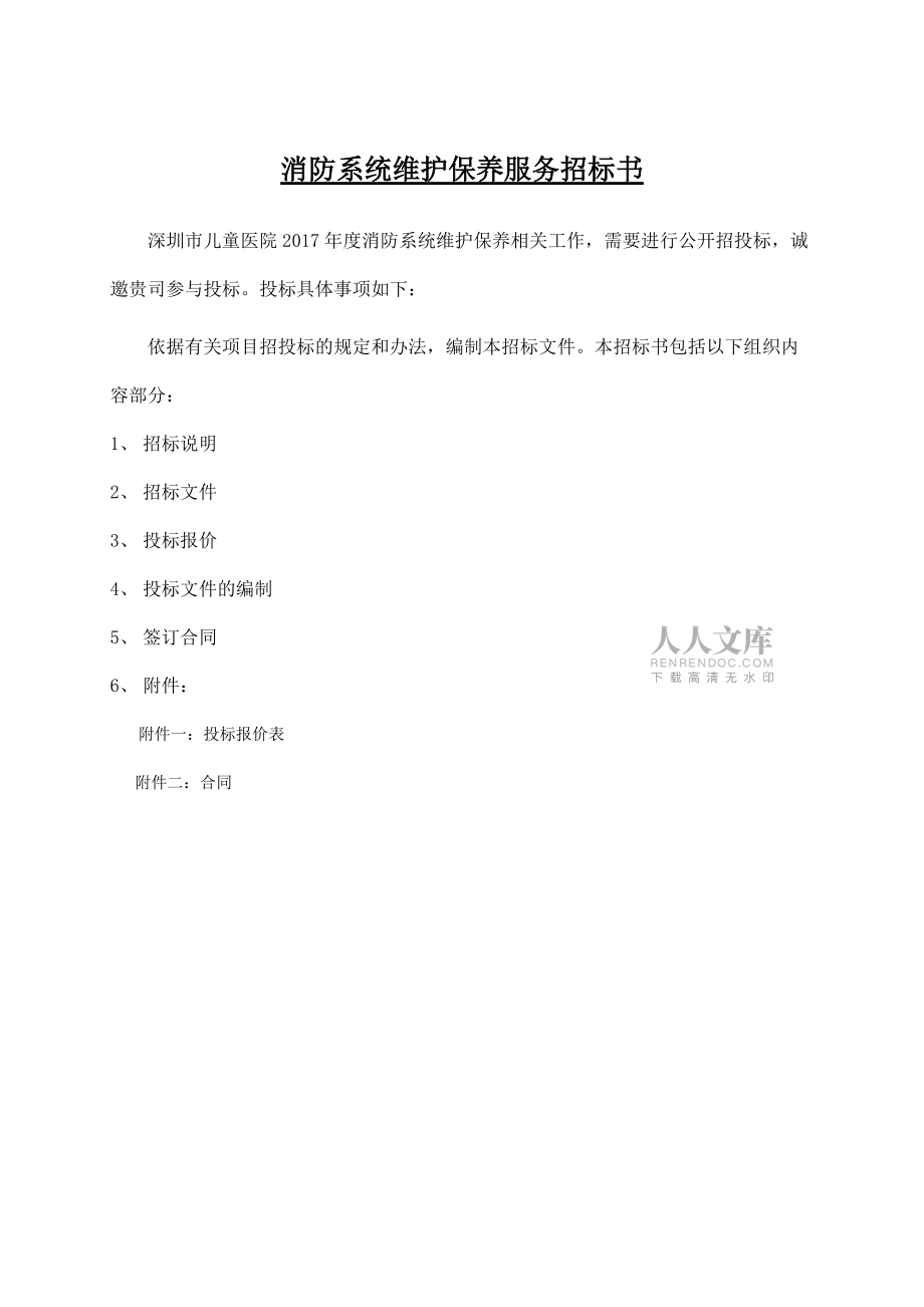 深圳市兒童醫院_第2頁