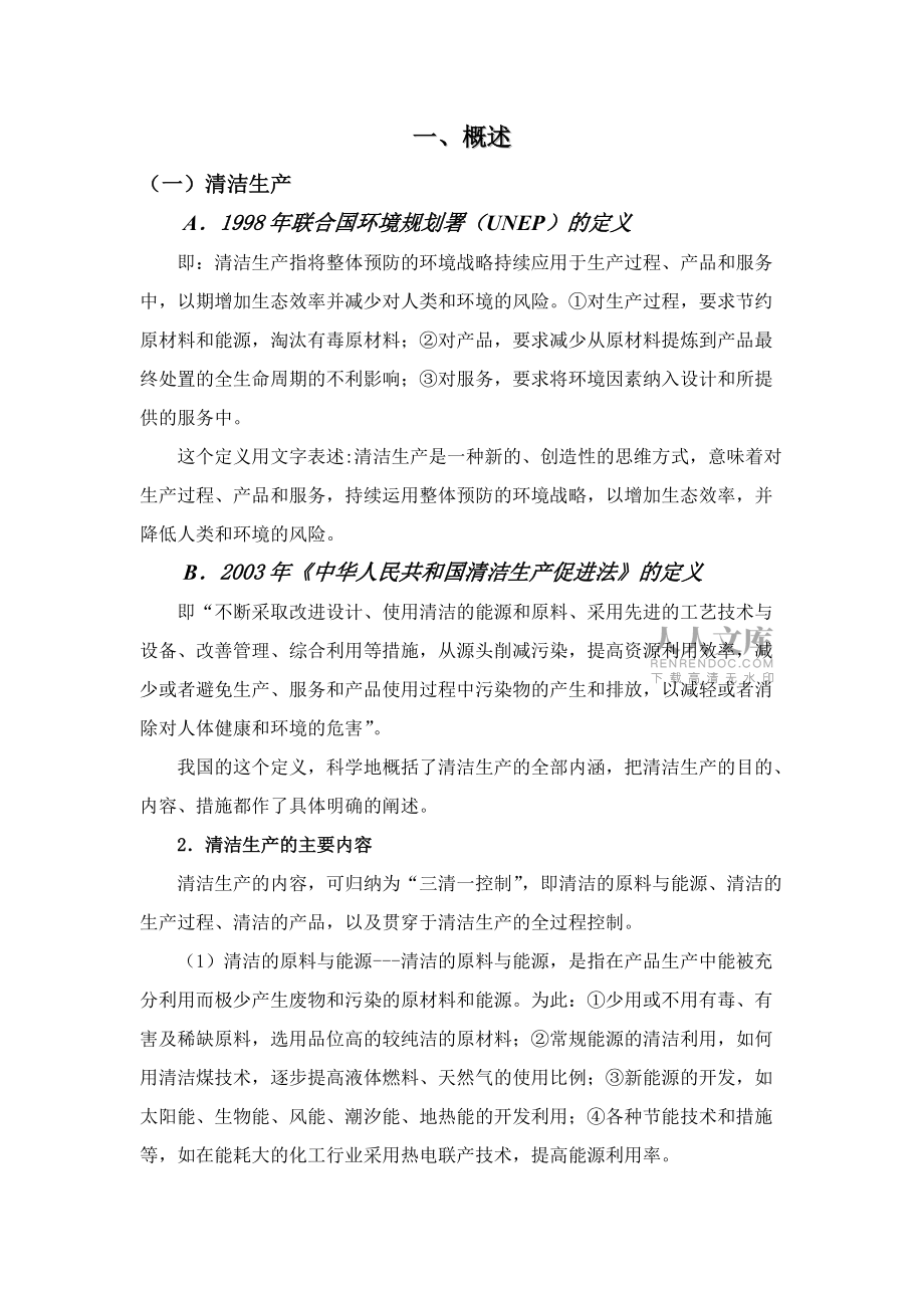清潔生產(chǎn)培訓(xùn)資料_第2頁(yè)
