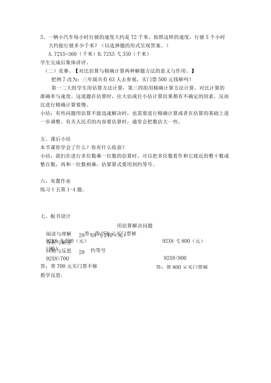 人教新課標三年級上冊數學用估算解決問題教案_第4頁