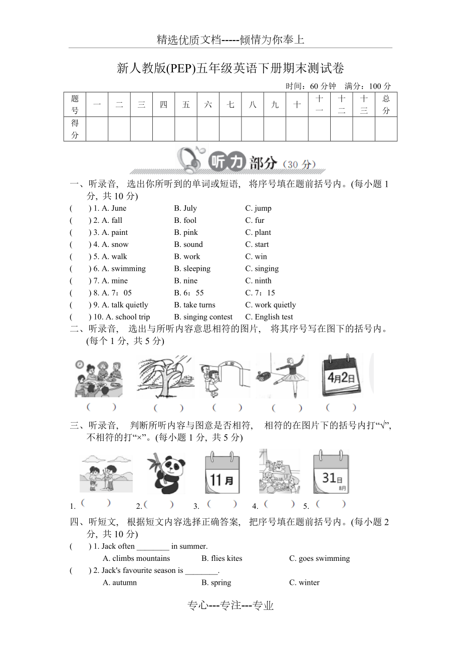 新人教版(PEP)五年級英語下冊期末測試卷_第1頁