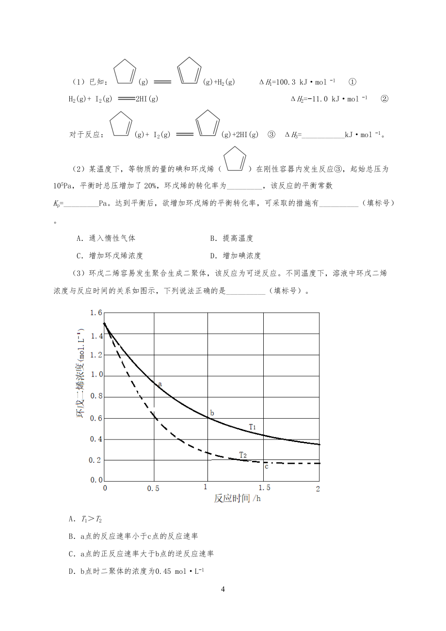 20XX年辽宁省高考化学试习题与答案_第4页