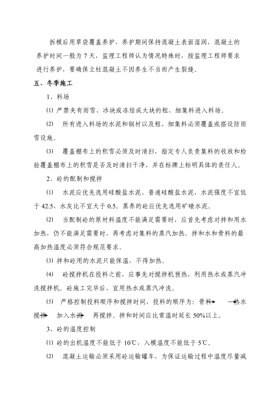 桥梁肋板式台身_第4页