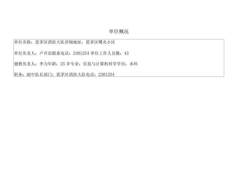 健康教育工作记录_第3页