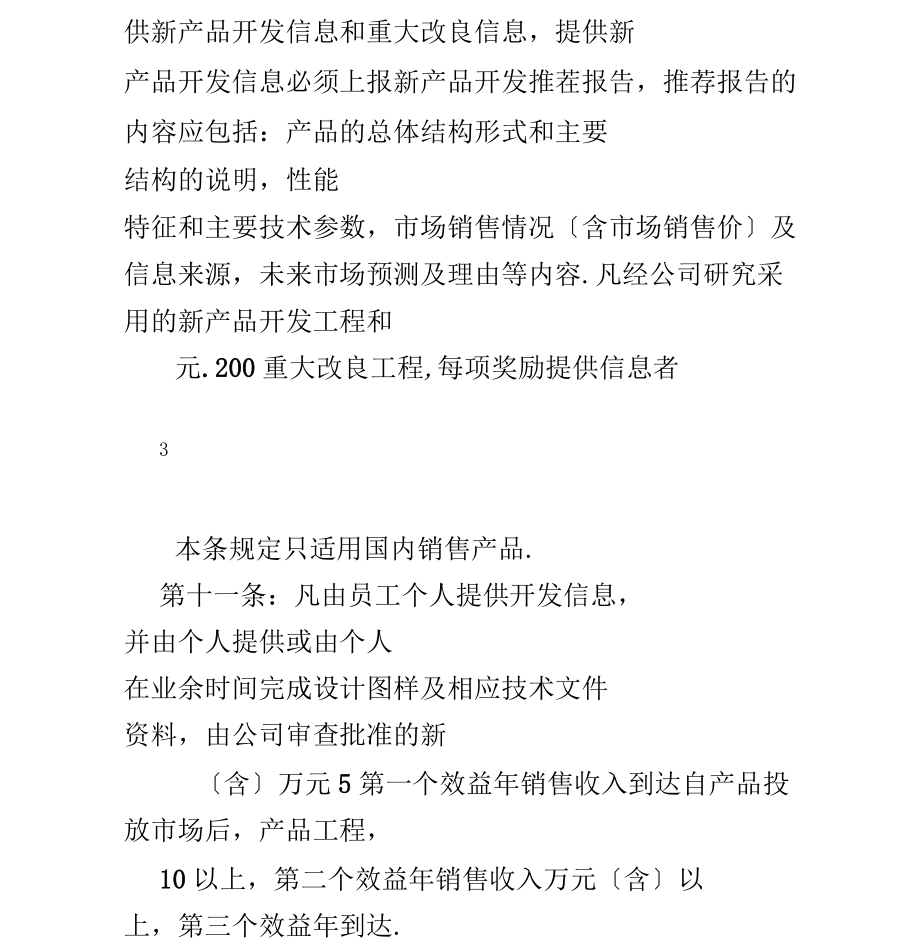 公司突出貢獻獎勵辦法_第5頁