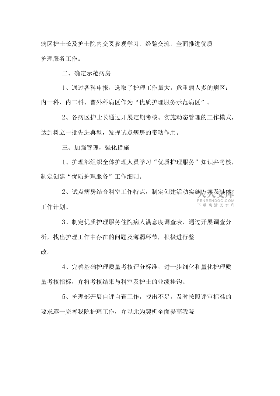 優質護理服務工作總結ppt模板_第2頁