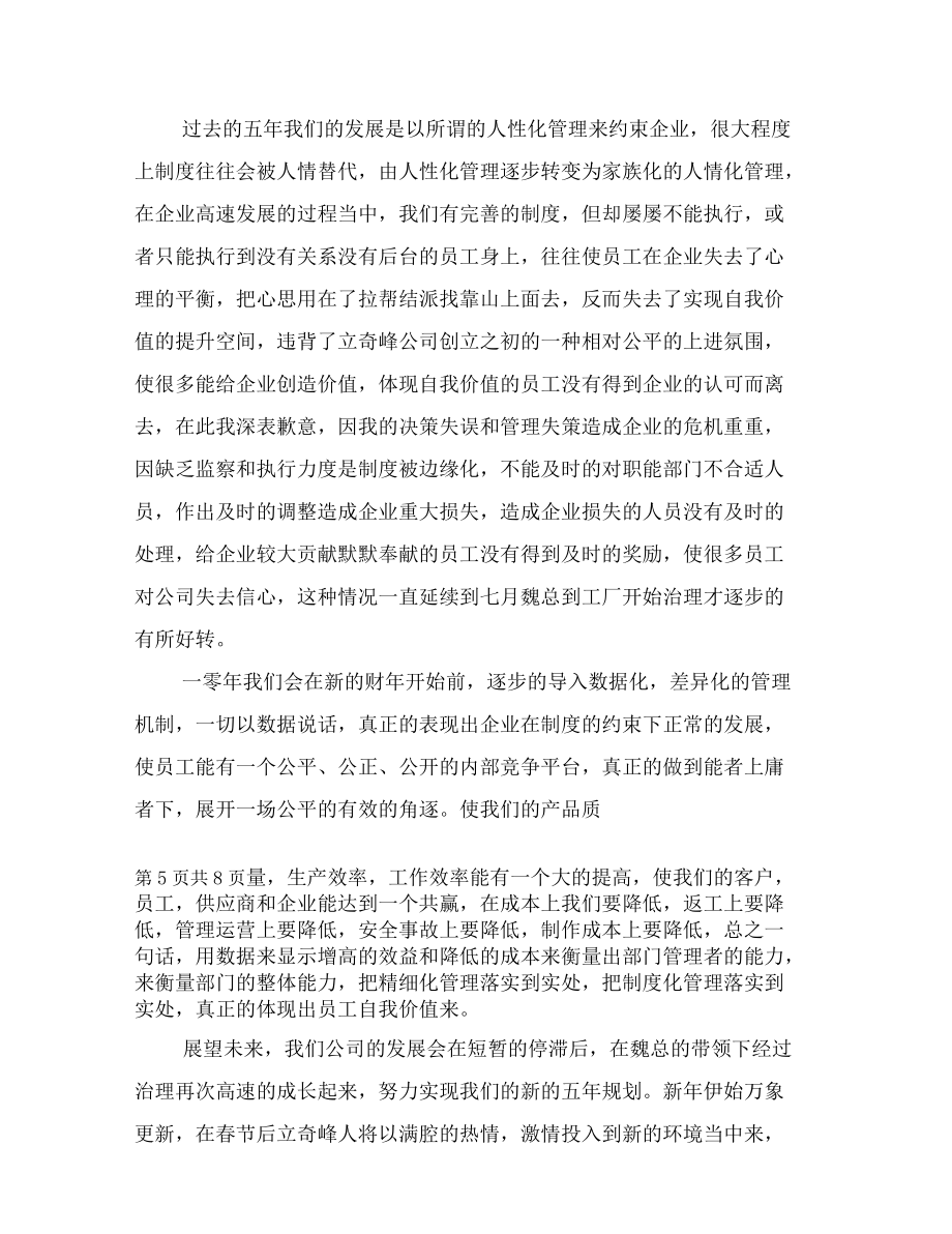公司員工工作表現評語_第5頁