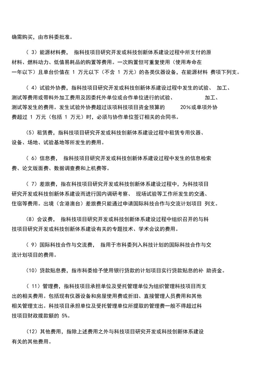 天津市科技計(jì)劃項(xiàng)目資金預(yù)算表樣表_第5頁(yè)