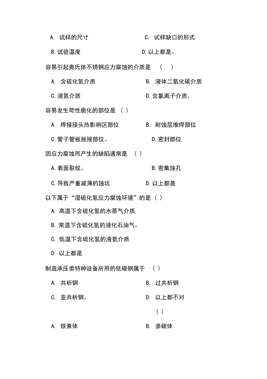 基礎(chǔ)知識(shí)選擇題_第4頁(yè)