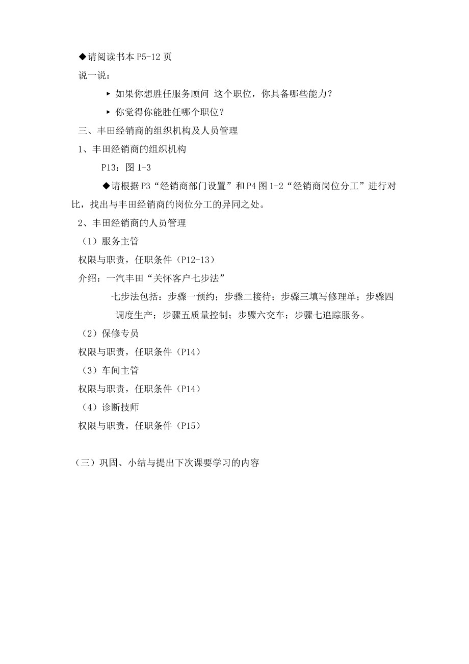 2020年新編汽車售后服務管理--教案名師資料_第4頁