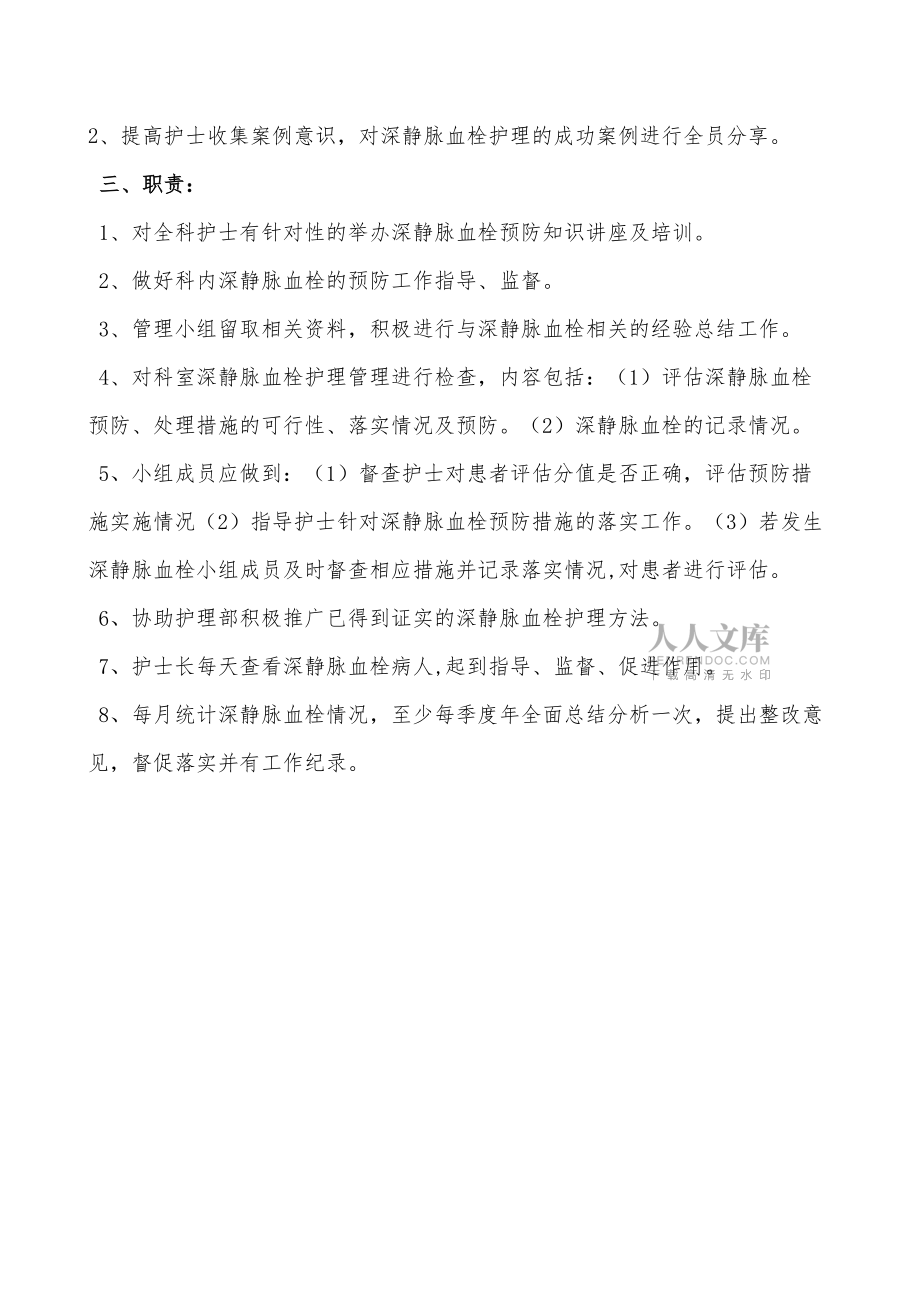 深靜脈血栓護理質控指標_第2頁