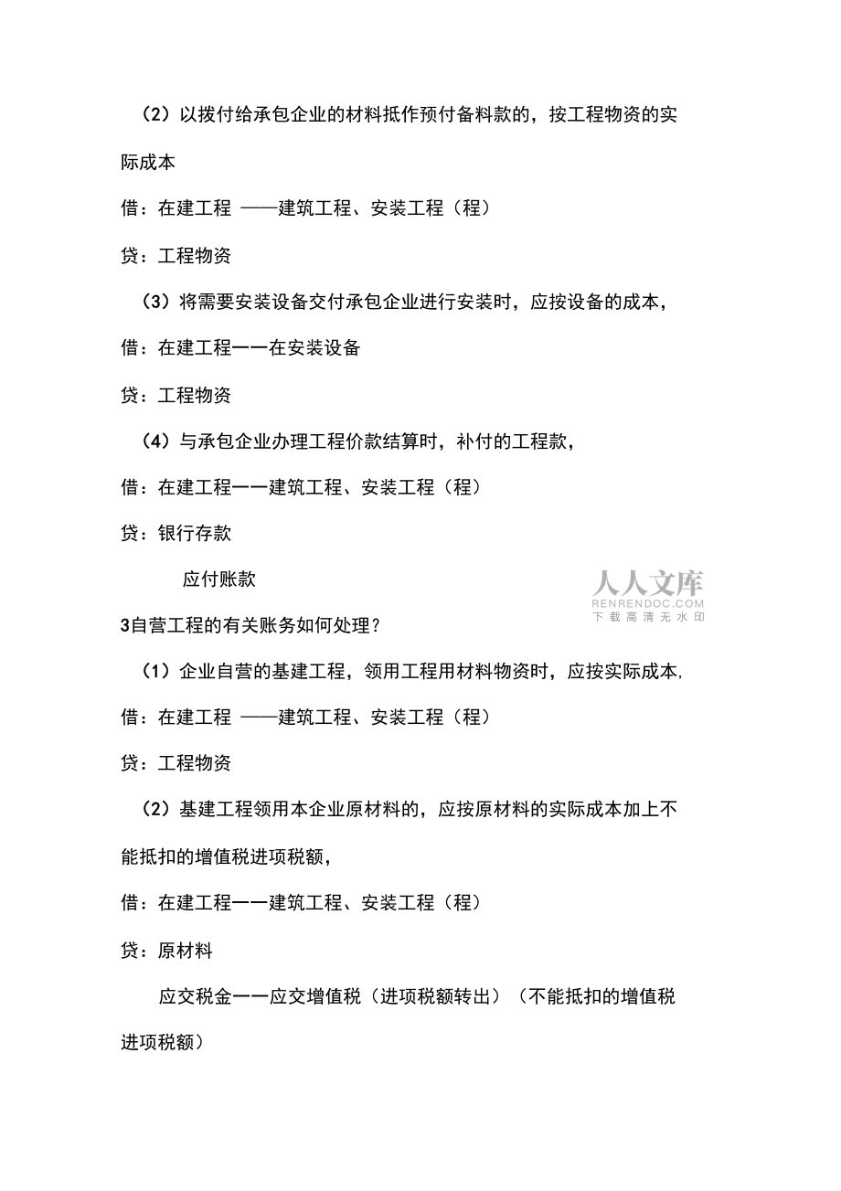 建筑業(yè)會(huì)計(jì)分錄大全_第2頁(yè)