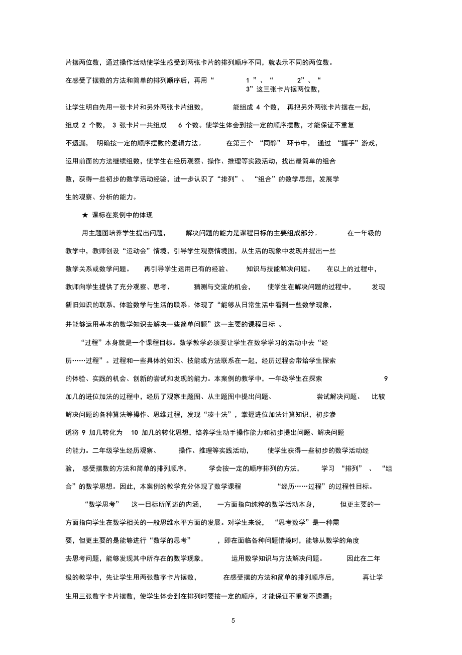 复式教学一二年级数学案例_第5页