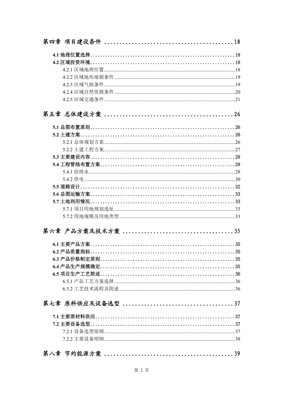 四代核电产品智能化生产项目可行性研究报告申请建议书案例_第3页