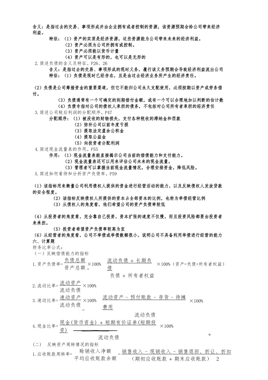 公司理財復(fù)習(xí)題_第4頁