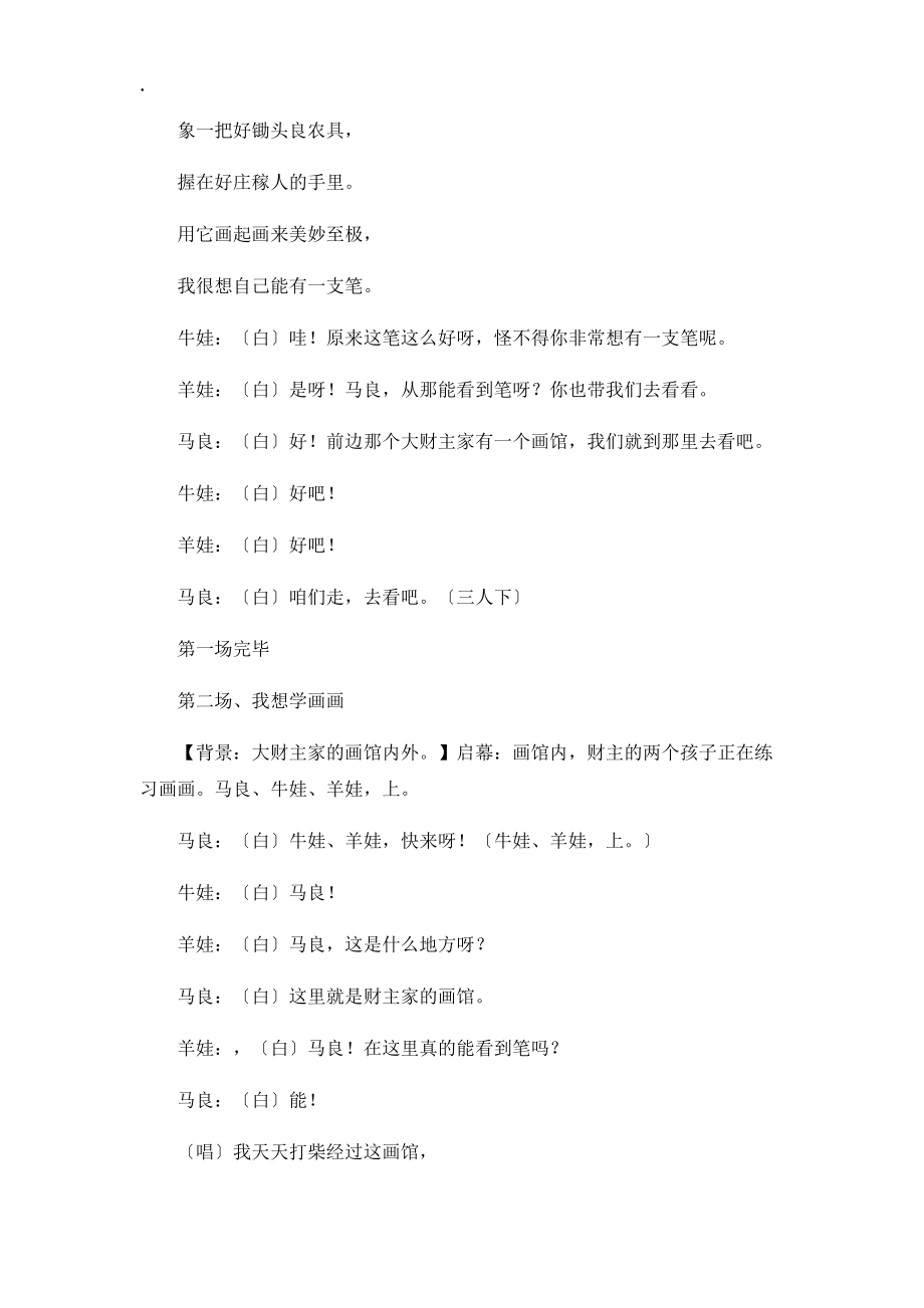 三年級(jí)下語文課本劇31神筆馬良4__第4頁