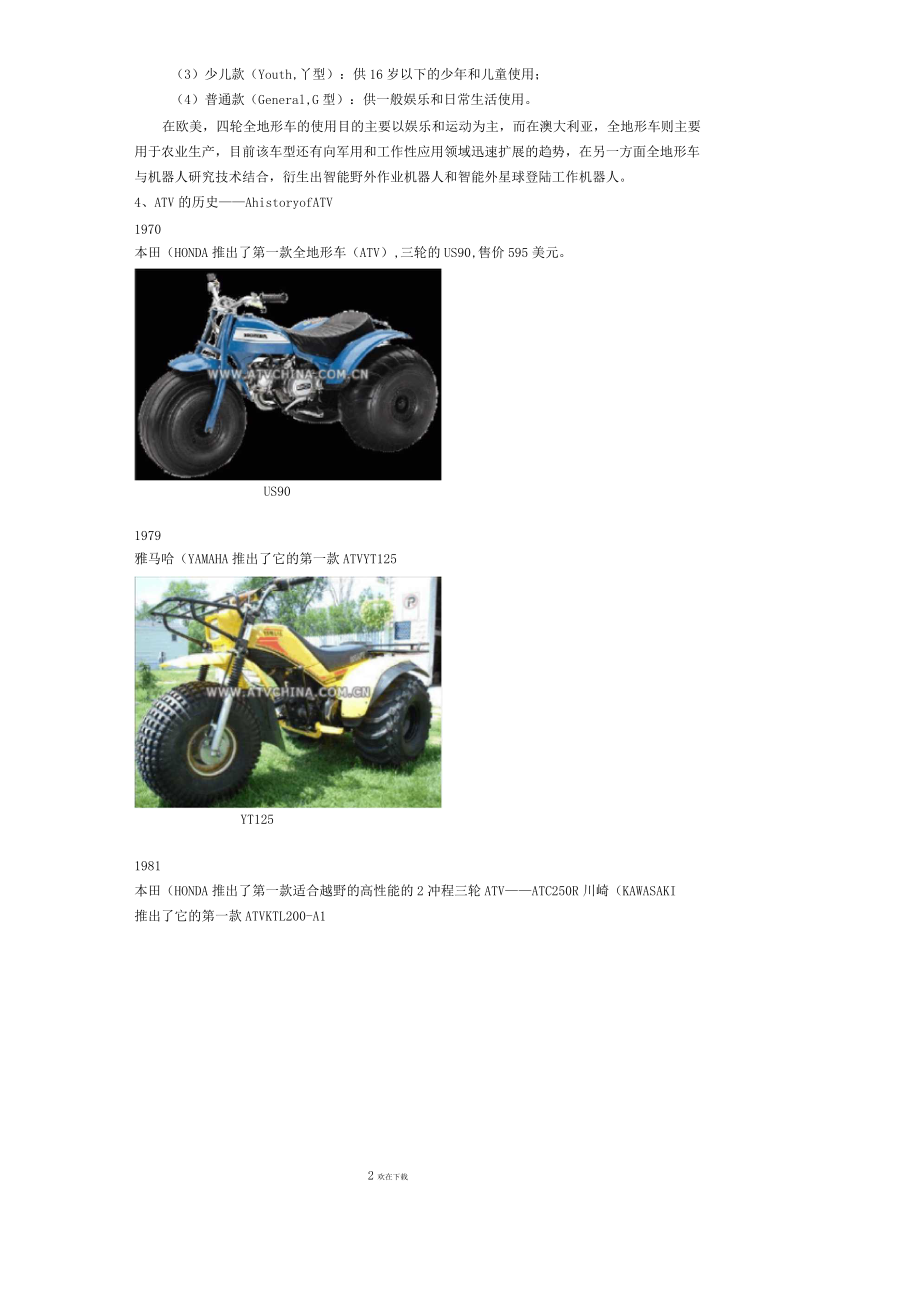 全地形沙滩车ATV简介_第4页