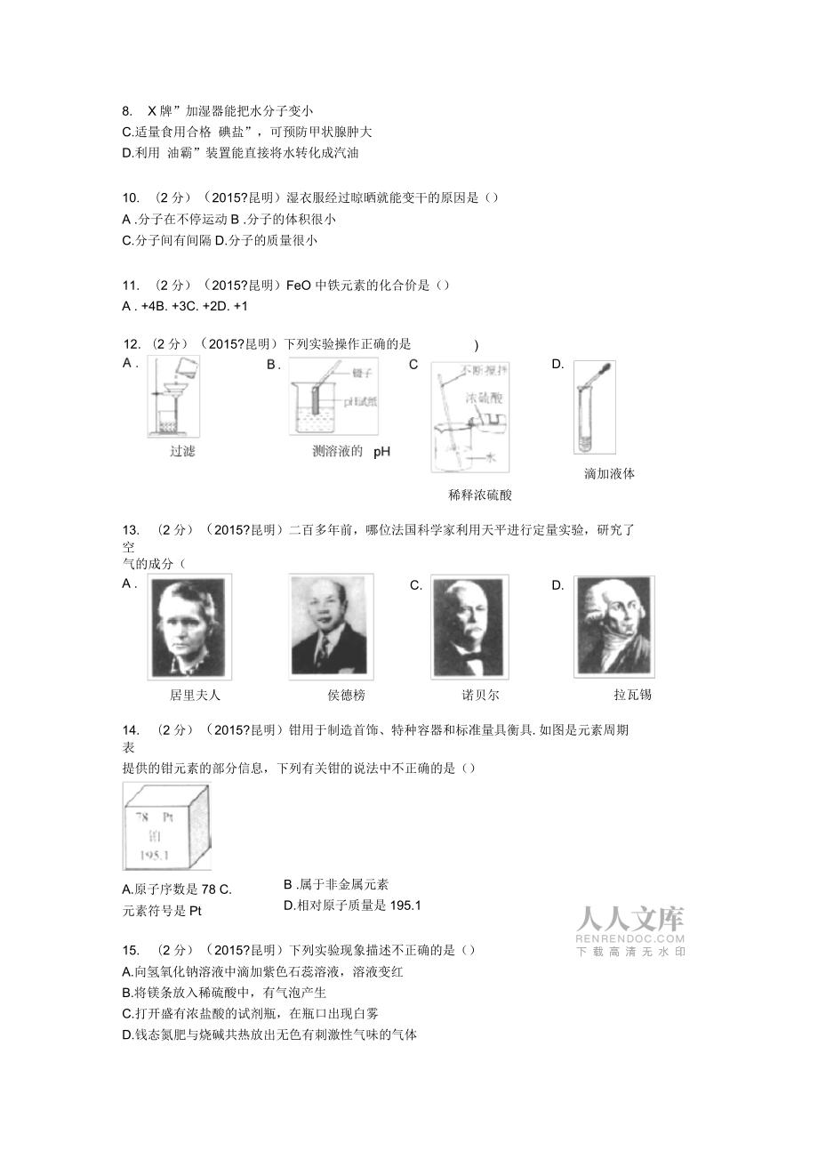 2021年云南昆明市中考化学试题及答案_第2页