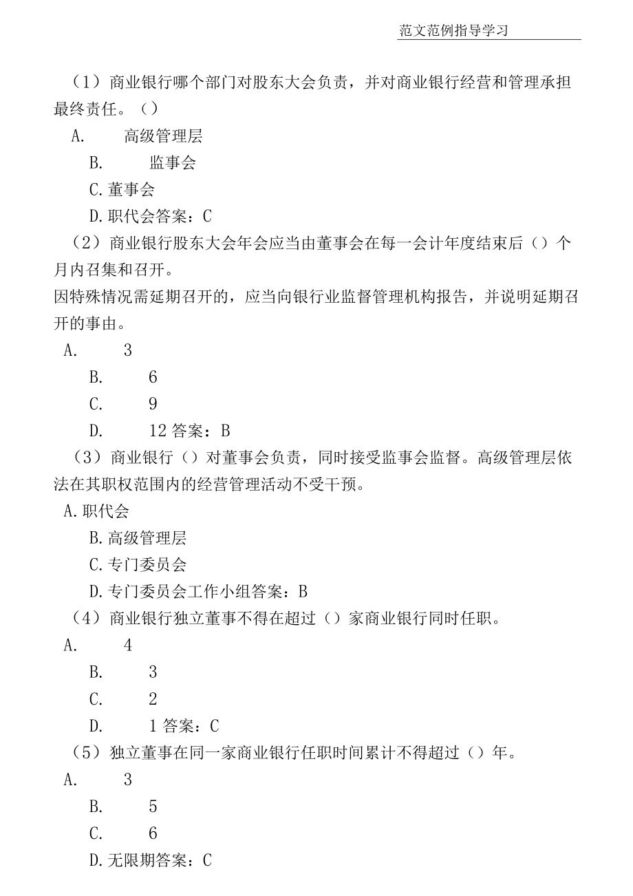 公司治理試題庫完整_第1頁