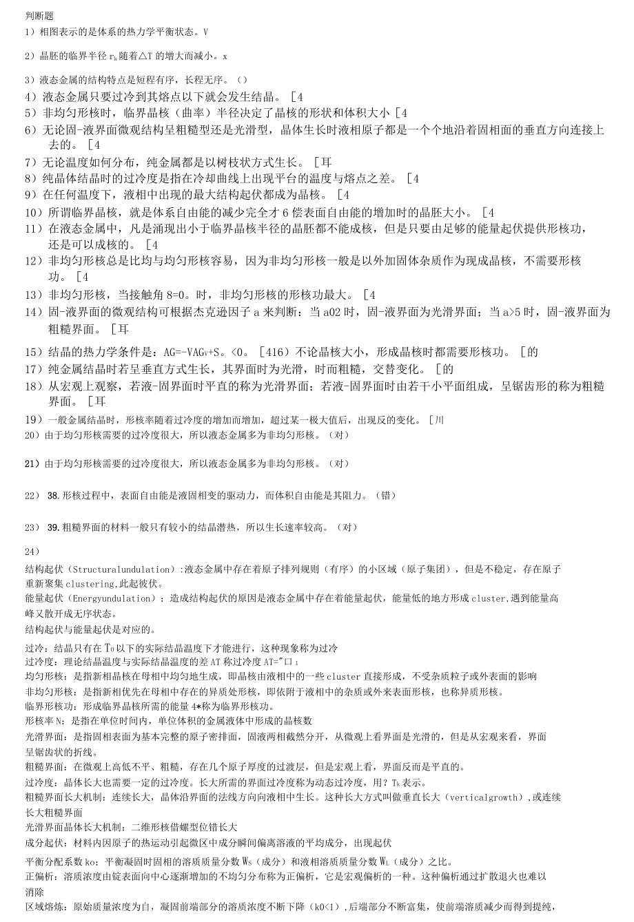 單元系-題庫(kù)部分答案_第1頁(yè)