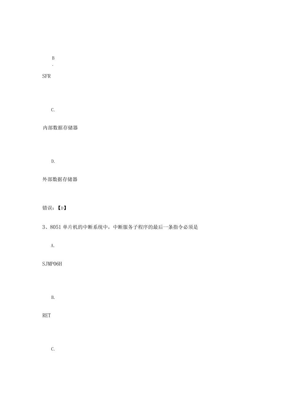 单片机原理及其应用_第3页