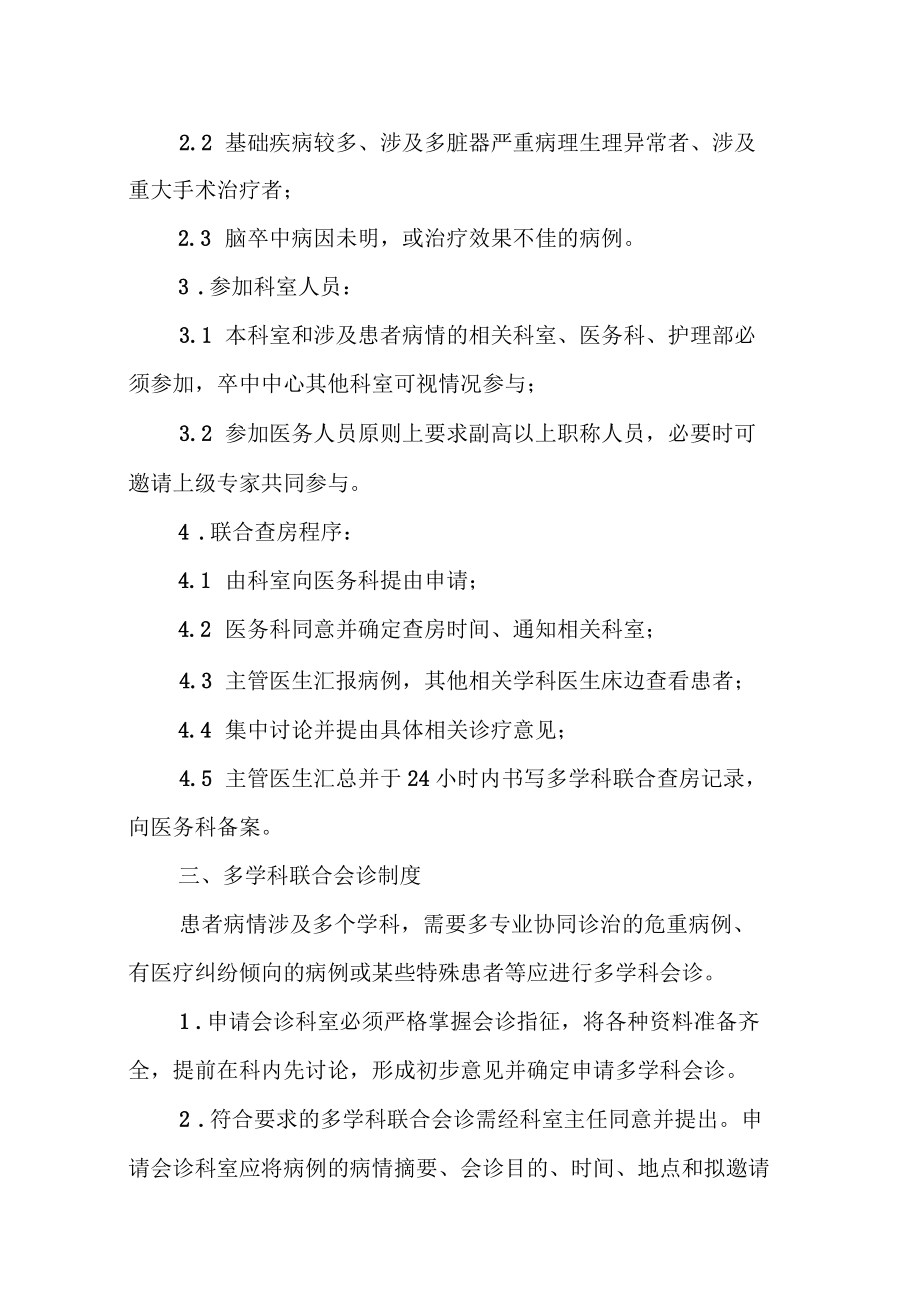 医院卒中中心多学科协作诊疗管理制度_第3页