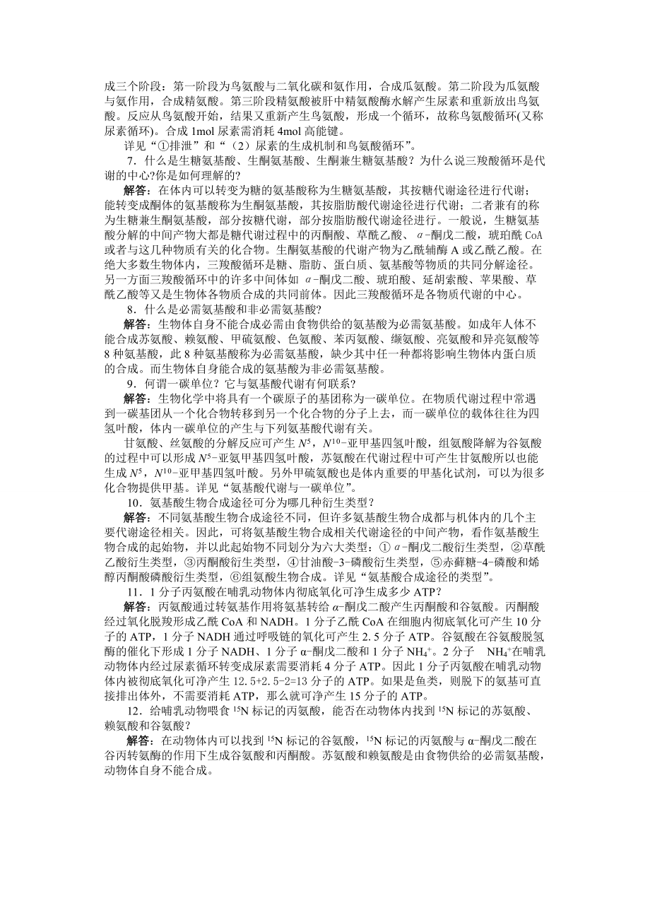 生物化学课后答案张丽萍_第4页