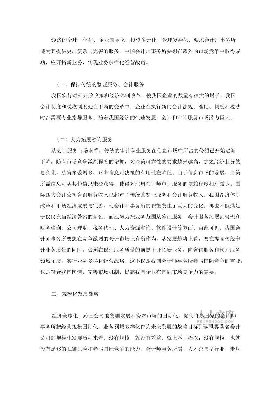发展战略中国会计师事务所的发展战略_第2页