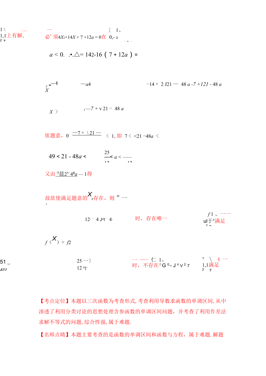 2012017年高考文科数学试题汇编--导数与零点问题_第3页