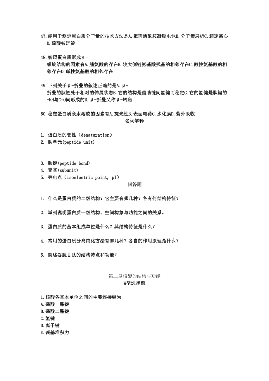 生物化学与分子生物学习题1~4_第5页