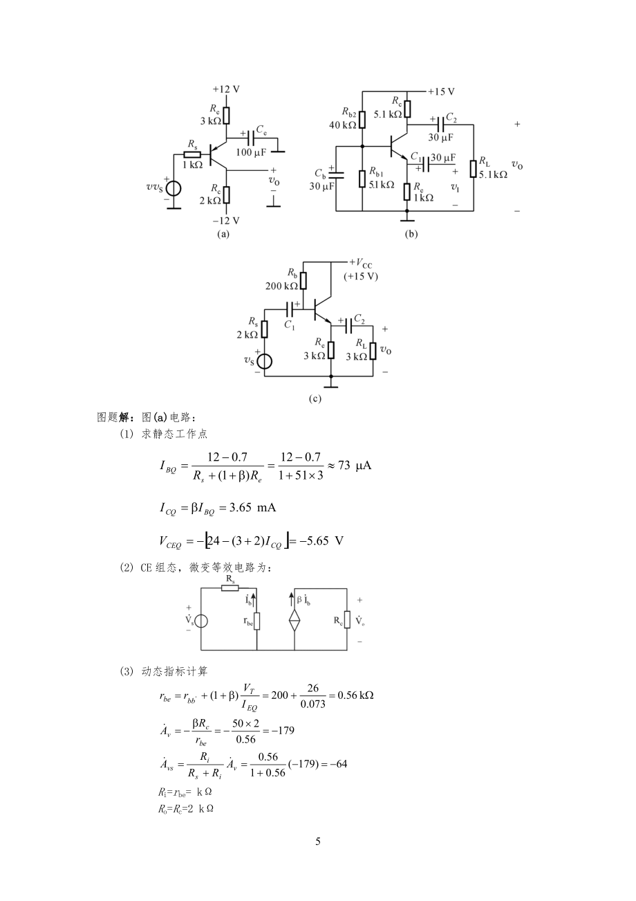 3篇1章習習題解答浙大版集成電路課后答案_第5頁