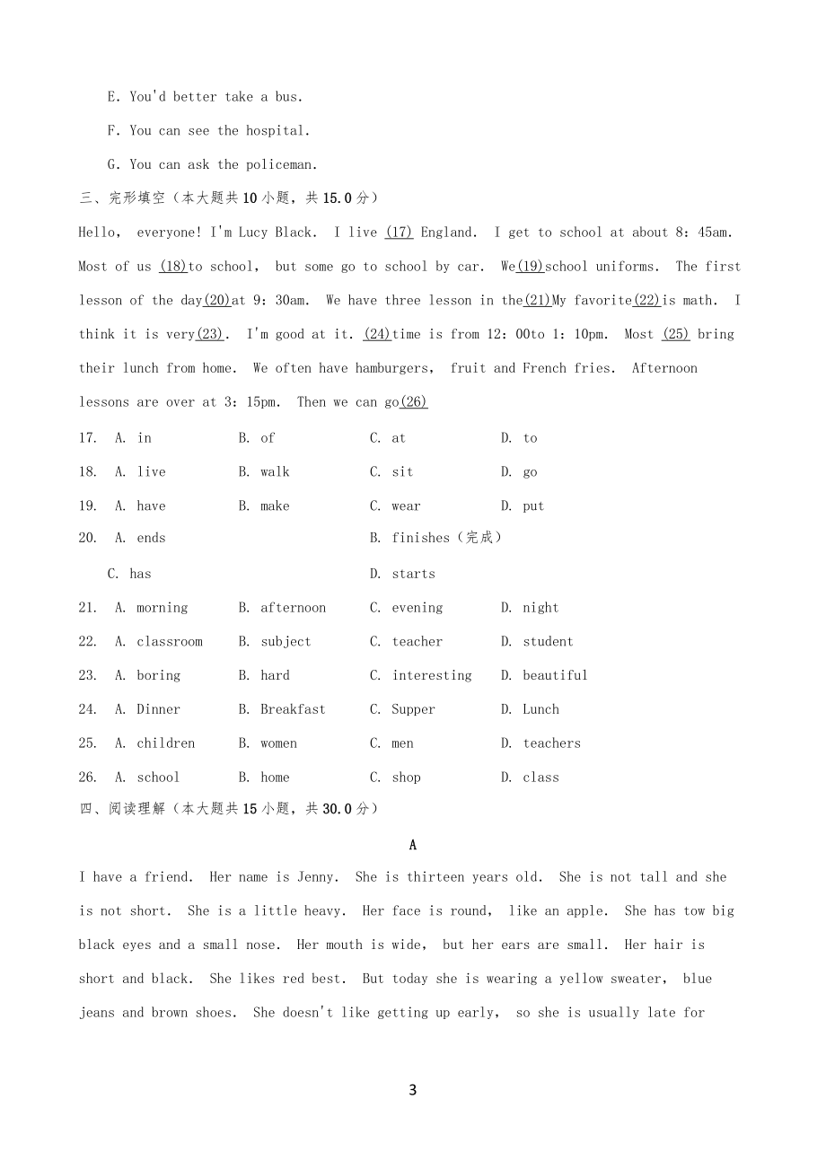 重慶市七年級初一英語下學(xué)期期末試卷含答案解析_第3頁