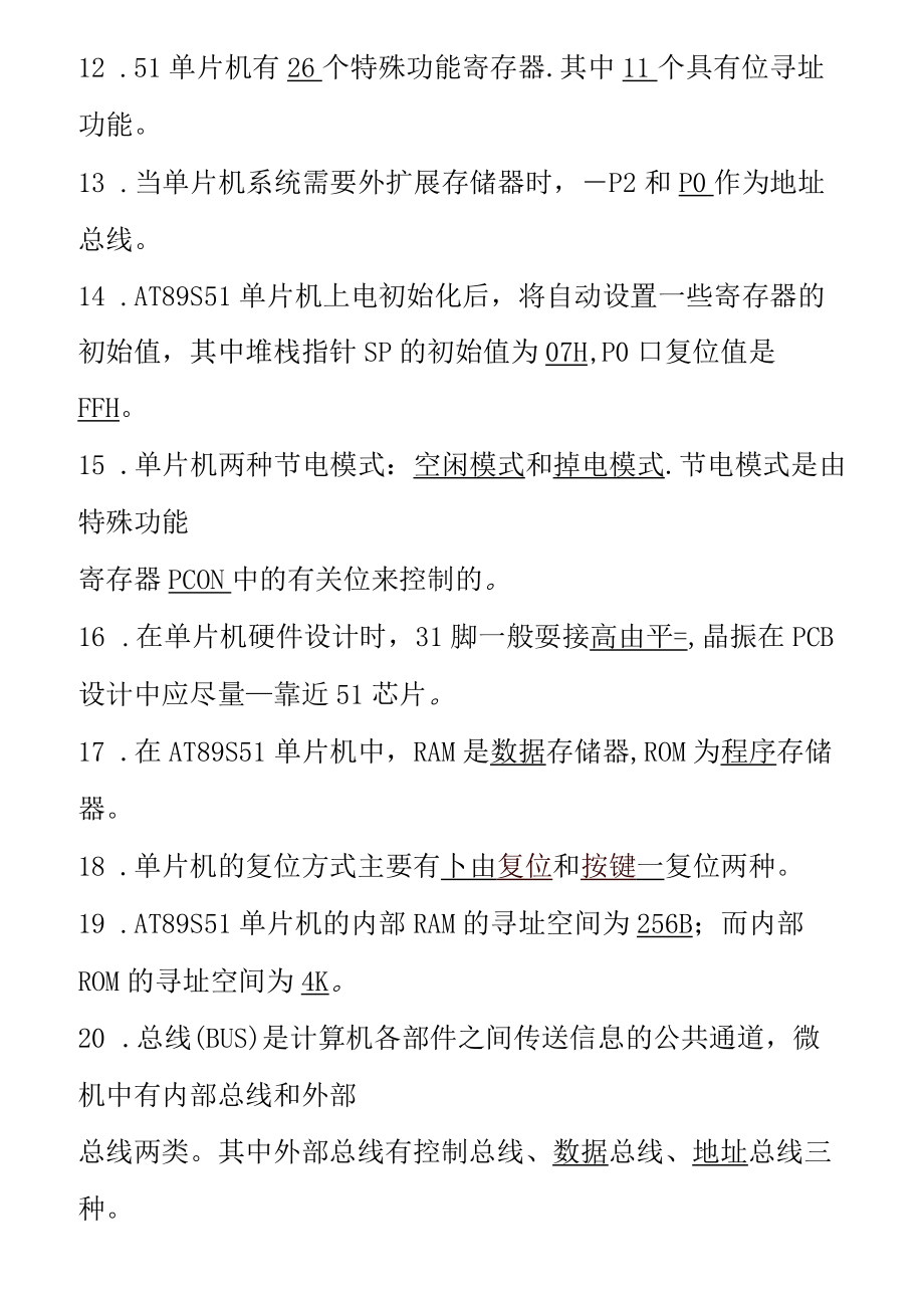 单片机题库分章节答案C语言_第4页