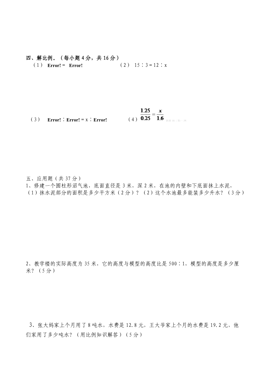 六年級數(shù)學下冊期中考試試卷_第3頁
